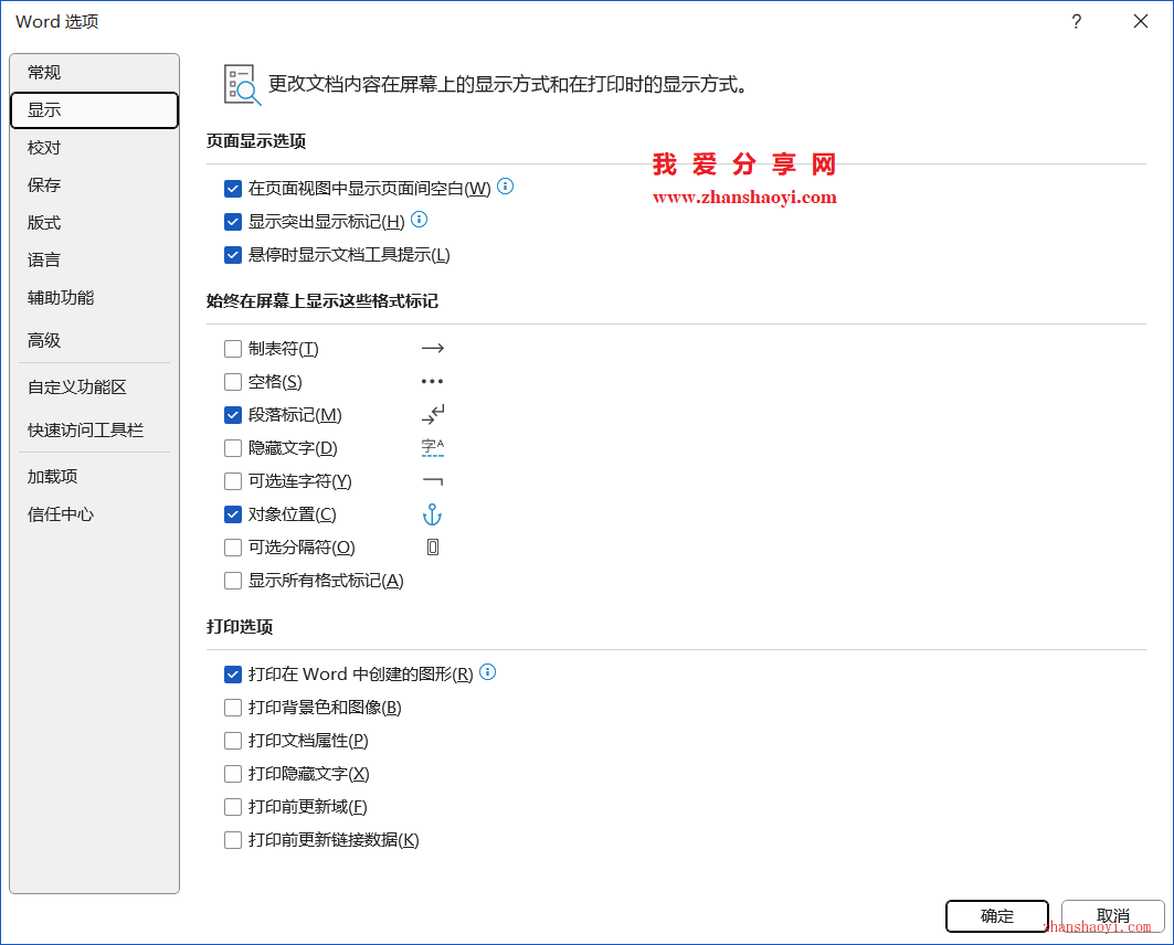Word 2024中如何隐藏回车小箭头符号？
