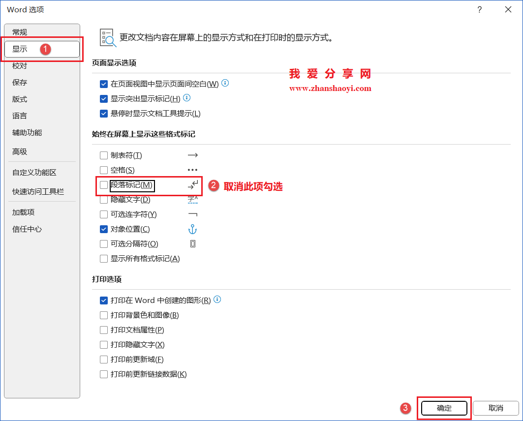 Word 2024中如何隐藏回车小箭头符号?