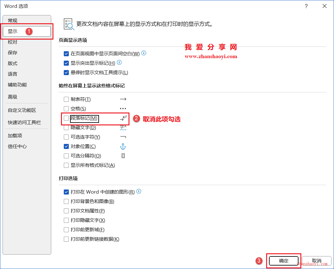 Word 2024中如何隐藏回车小箭头符号？
