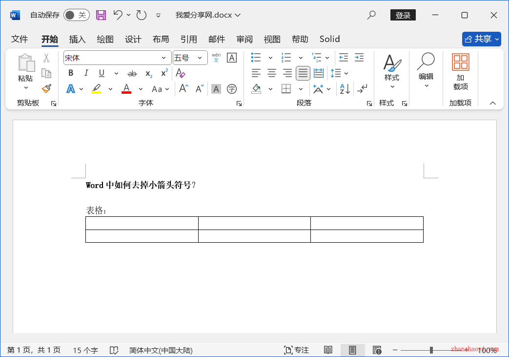 Word 2024中如何隐藏回车小箭头符号？
