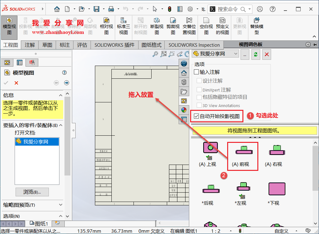 SolidWorks工程图中移动鼠标不能自动投影怎么办?