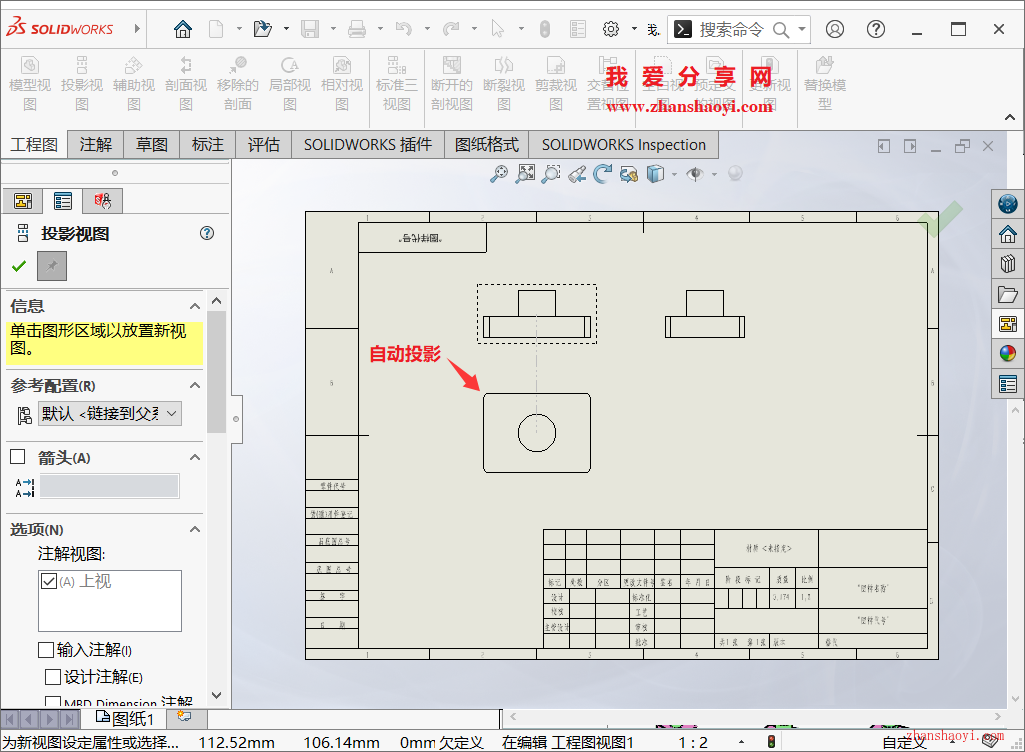 SolidWorks工程图中移动鼠标不能自动投影怎么办？