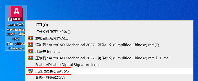 AutoCAD Mechanical 2027中文版安装教程(附下载)