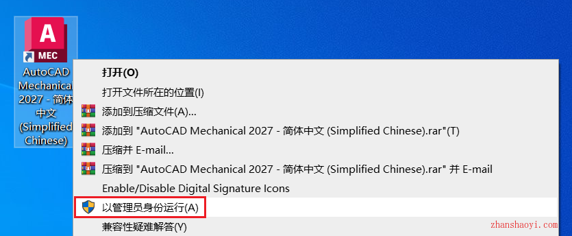 AutoCAD Mechanical 2027中文版安装教程(附下载)