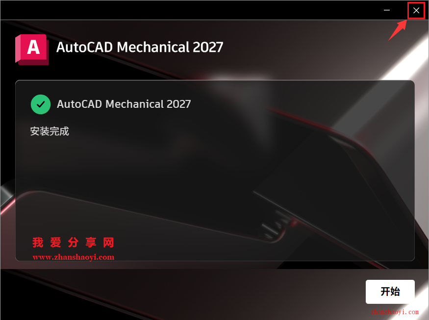 AutoCAD Mechanical 2027中文版安装教程(附下载)