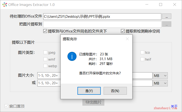Office文档图片提取工具|Office Images Extractor中文免安装便携版|兼容WIN11