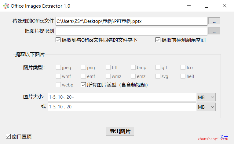 Office文档图片提取工具|Office Images Extractor中文免安装便携版|兼容WIN11