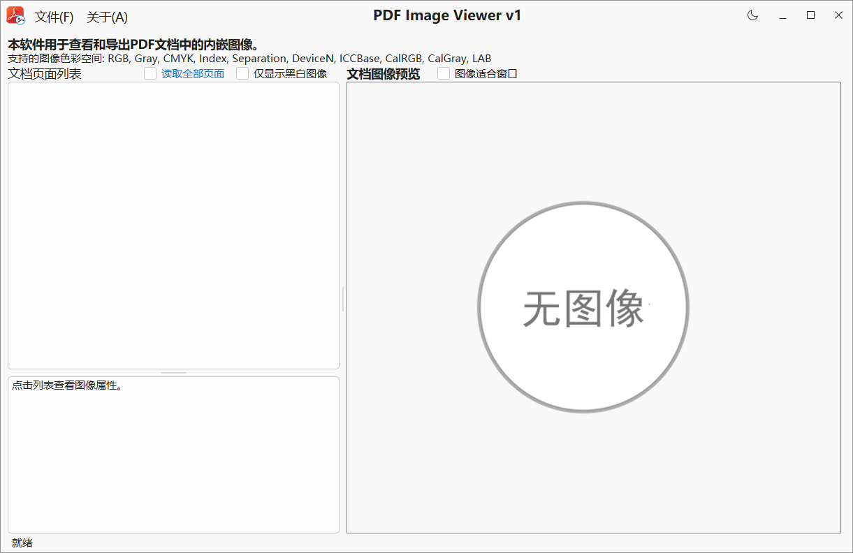 PDF文件里图片提取工具|PDF Image Viewer中文免安装便携版下载|兼容WIN11