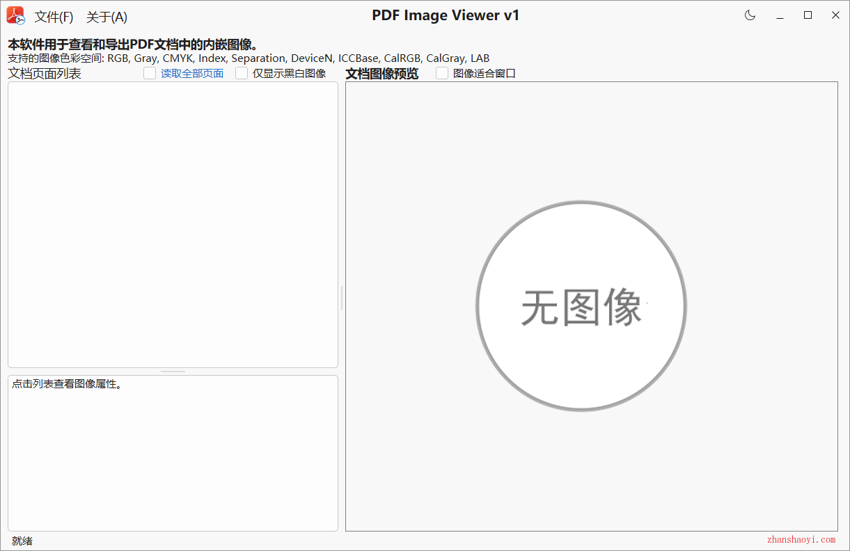PDF文件里图片提取工具|PDF Image Viewer中文免安装便携版下载|兼容WIN11