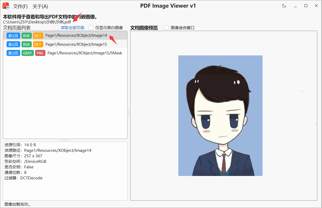 PDF文件里图片提取工具|PDF Image Viewer中文免安装便携版下载|兼容WIN11