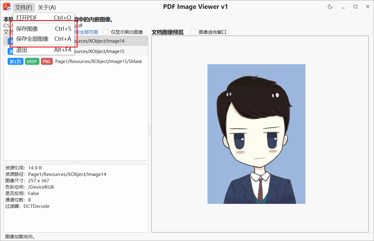 PDF文件里图片提取工具|PDF Image Viewer中文免安装便携版下载|兼容WIN11