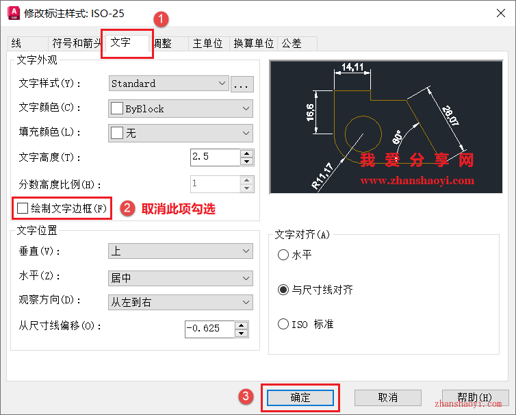 AutoCAD 2027中如何去除尺寸标注数值上的方框？