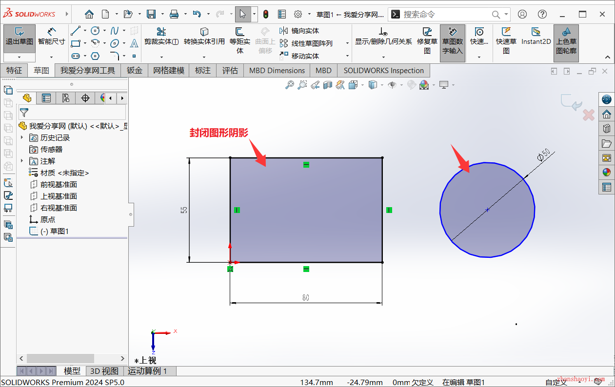 SolidWorks 2023草图技巧之怎么去掉封闭图形阴影？