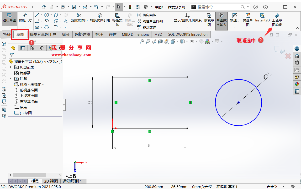 SolidWorks 2023草图技巧之怎么去掉封闭图形阴影?