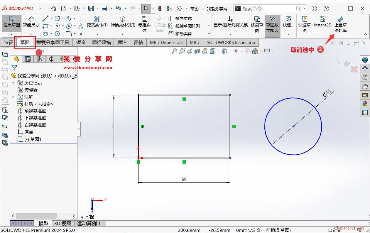 SolidWorks 2023草图技巧之怎么去掉封闭图形阴影？