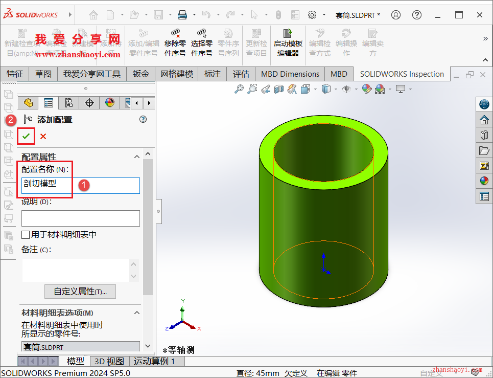 SolidWorks 2023绘图技巧之怎么实现仅剖切指定零件的效果？