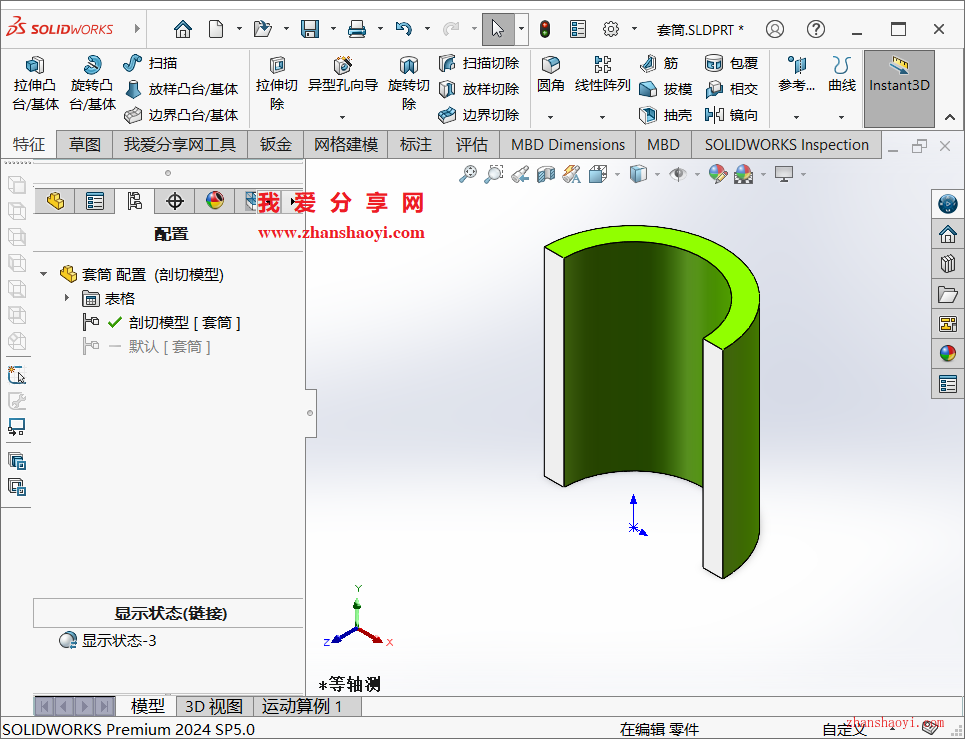 SolidWorks 2023绘图技巧之怎么实现仅剖切指定零件的效果？