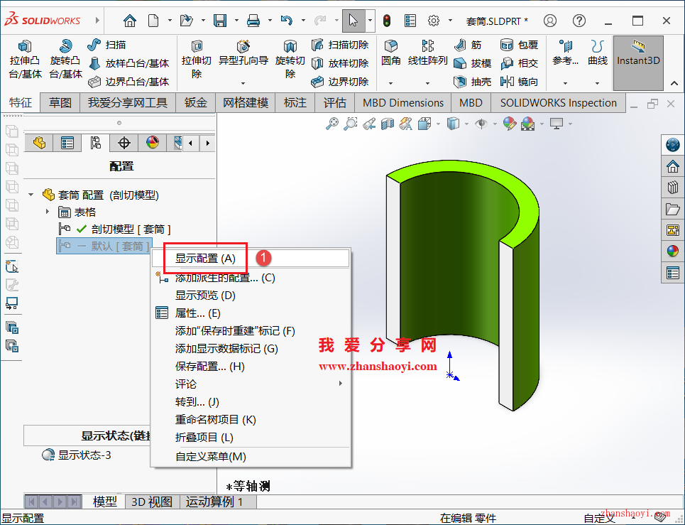 SolidWorks 2023绘图技巧之怎么实现仅剖切指定零件的效果？
