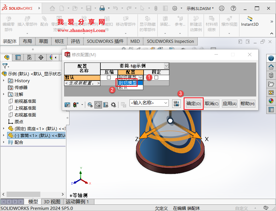 SolidWorks 2023绘图技巧之怎么实现仅剖切指定零件的效果?