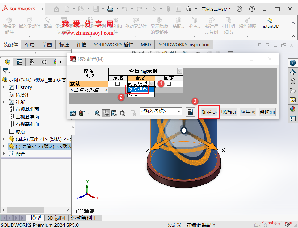 SolidWorks 2023绘图技巧之怎么实现仅剖切指定零件的效果？