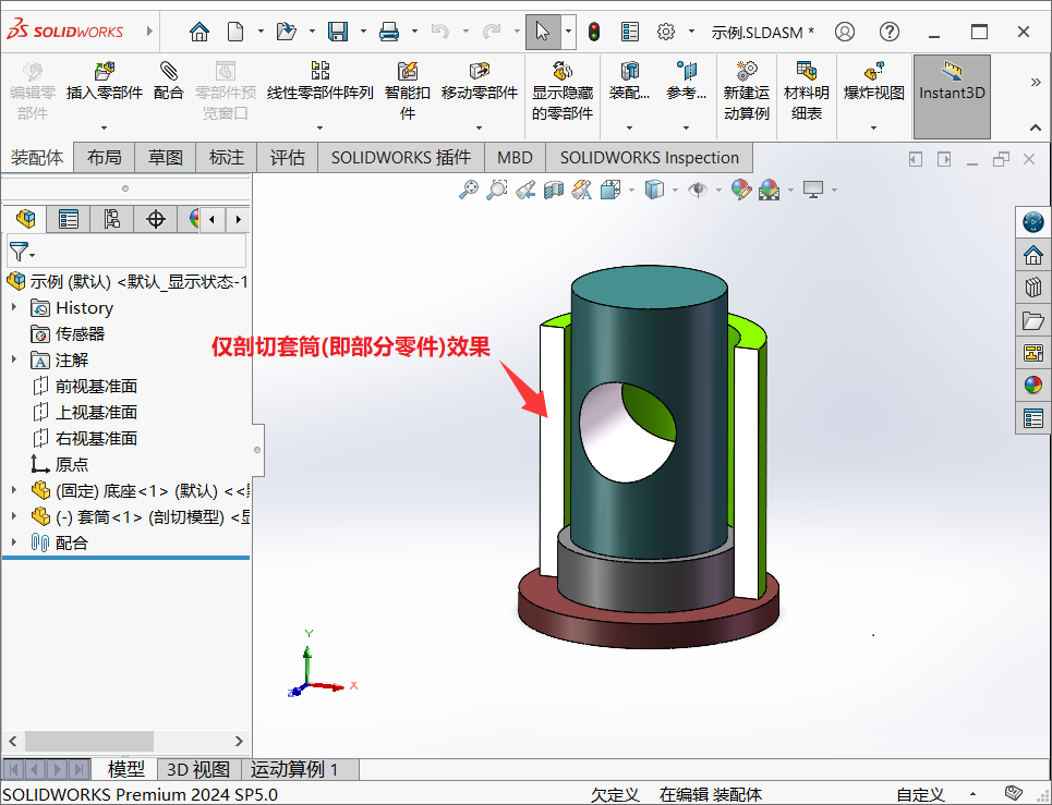 SolidWorks 2023绘图技巧之怎么实现仅剖切指定零件的效果?
