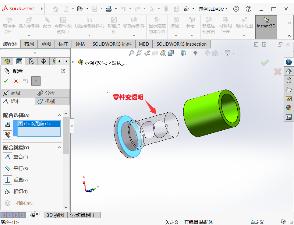 SolidWorks配合时零件会变透明,怎么设置不透明呢?