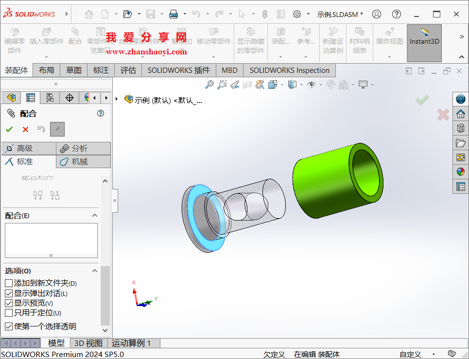 SolidWorks配合时零件会变透明,怎么设置不透明呢?