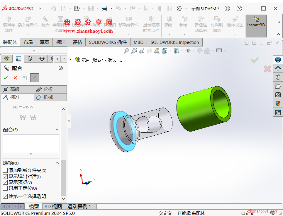 SolidWorks配合时零件会变透明，怎么设置不透明呢？