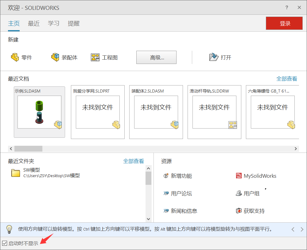 SolidWorks欢迎界面怎么重新调出来?