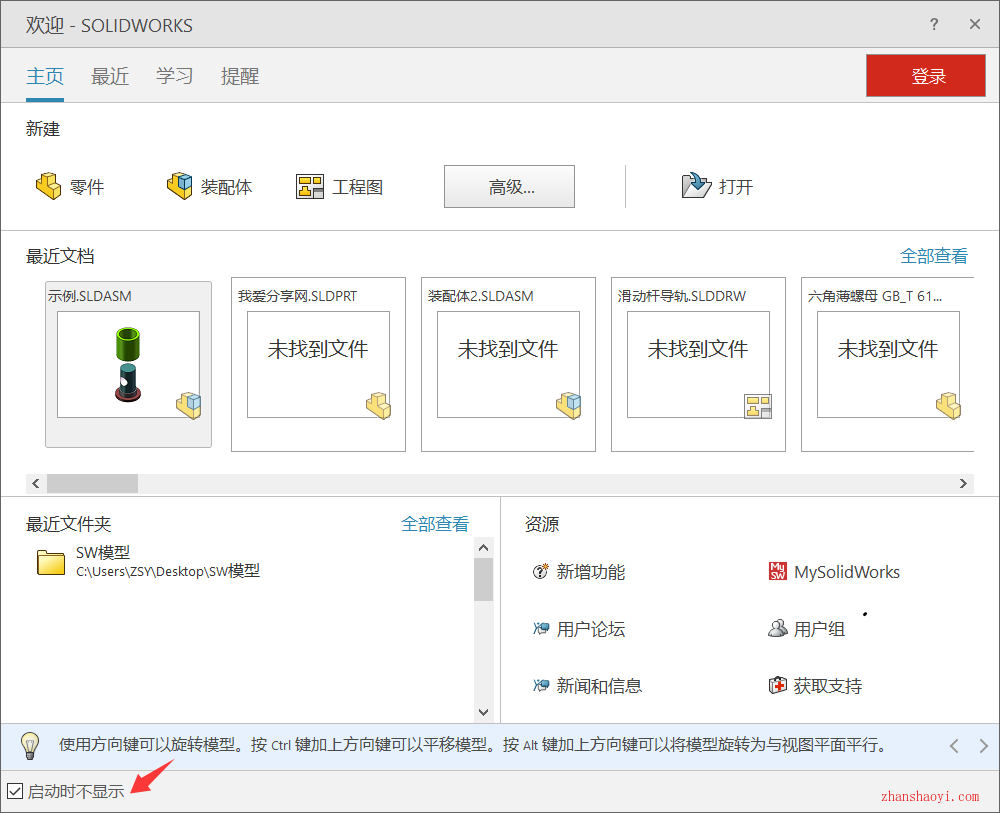 SolidWorks欢迎界面怎么重新调出来？