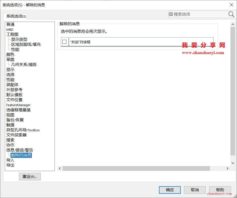 SolidWorks欢迎界面怎么重新调出来？