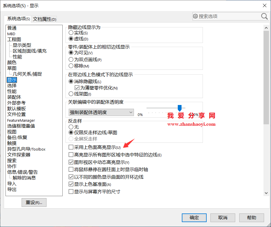 SolidWorks中选中零件的面没有高亮显示如何解决?