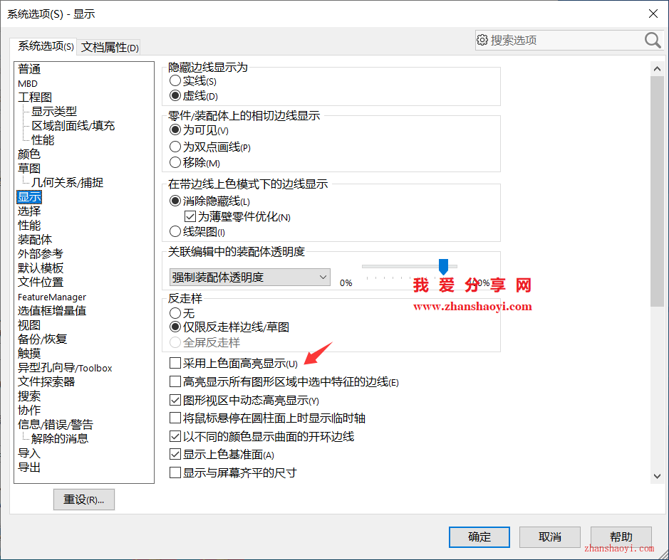 SolidWorks中选中零件的面没有高亮显示如何解决？