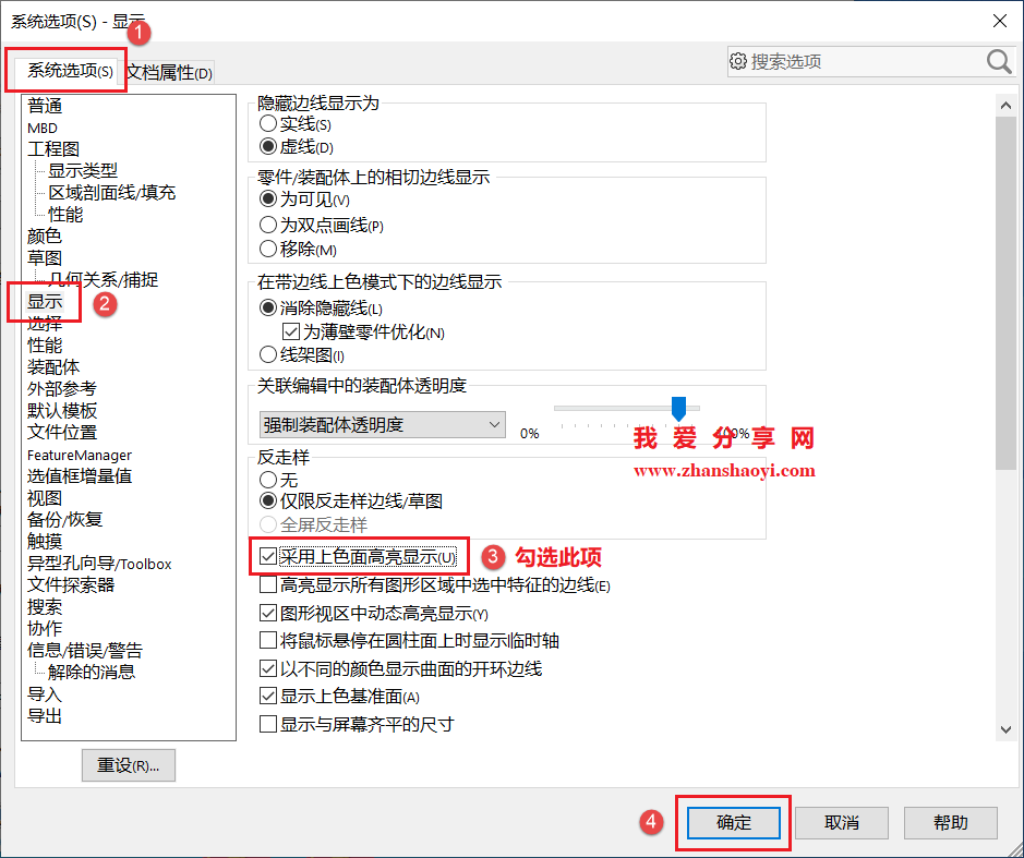 SolidWorks中选中零件的面没有高亮显示如何解决?