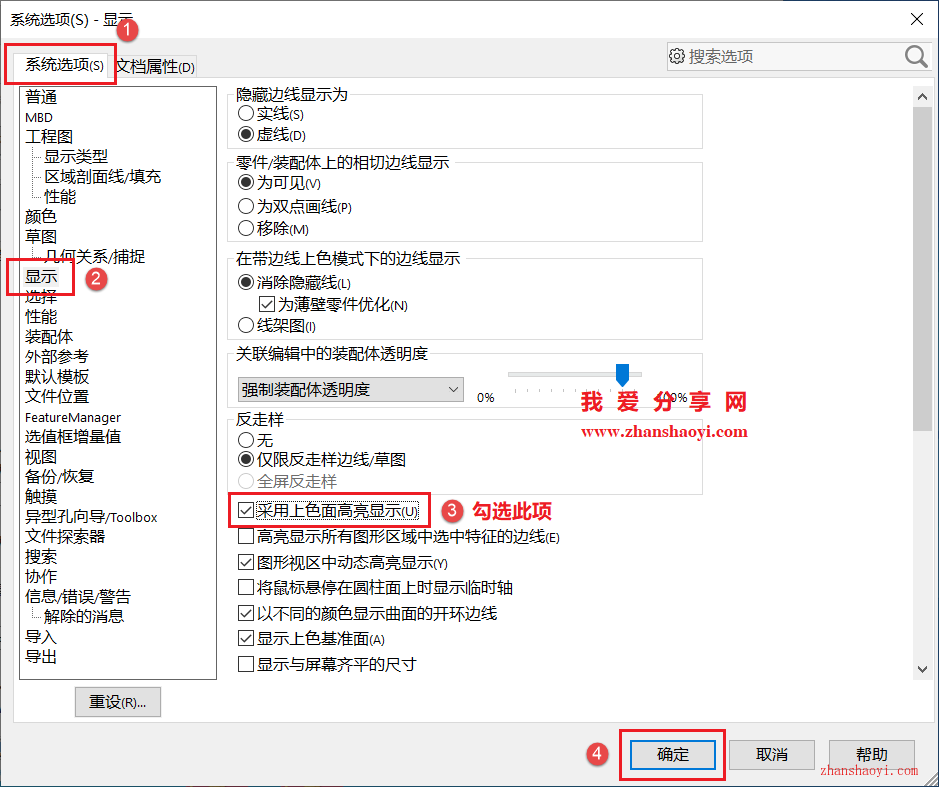 SolidWorks中选中零件的面没有高亮显示如何解决？