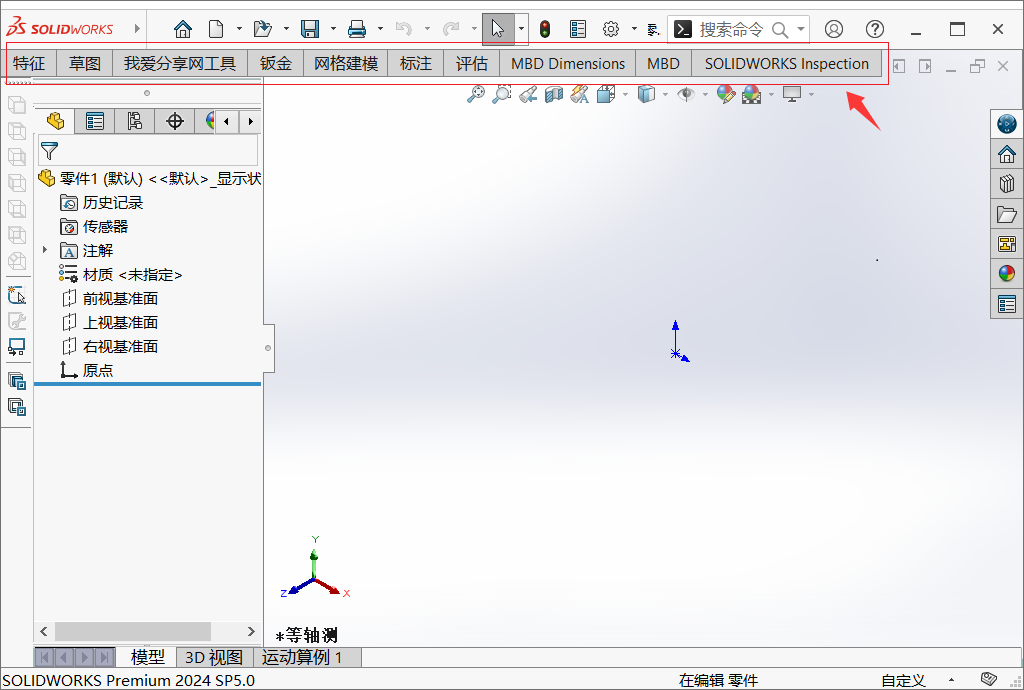 SolidWorks命令栏自动折叠隐藏了怎么恢复?