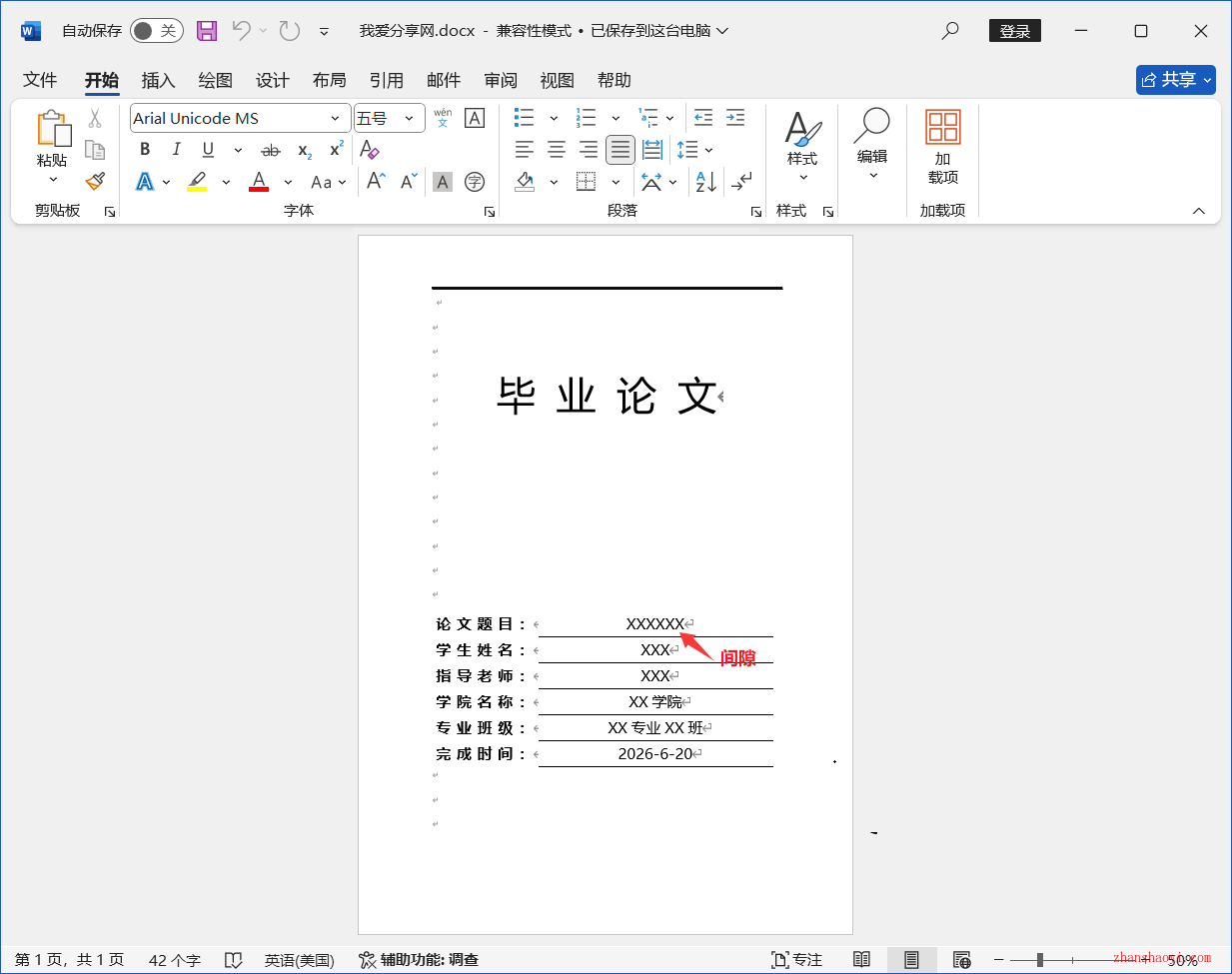 Word 2024技巧之设置表格文字紧贴下框线，美观又专业