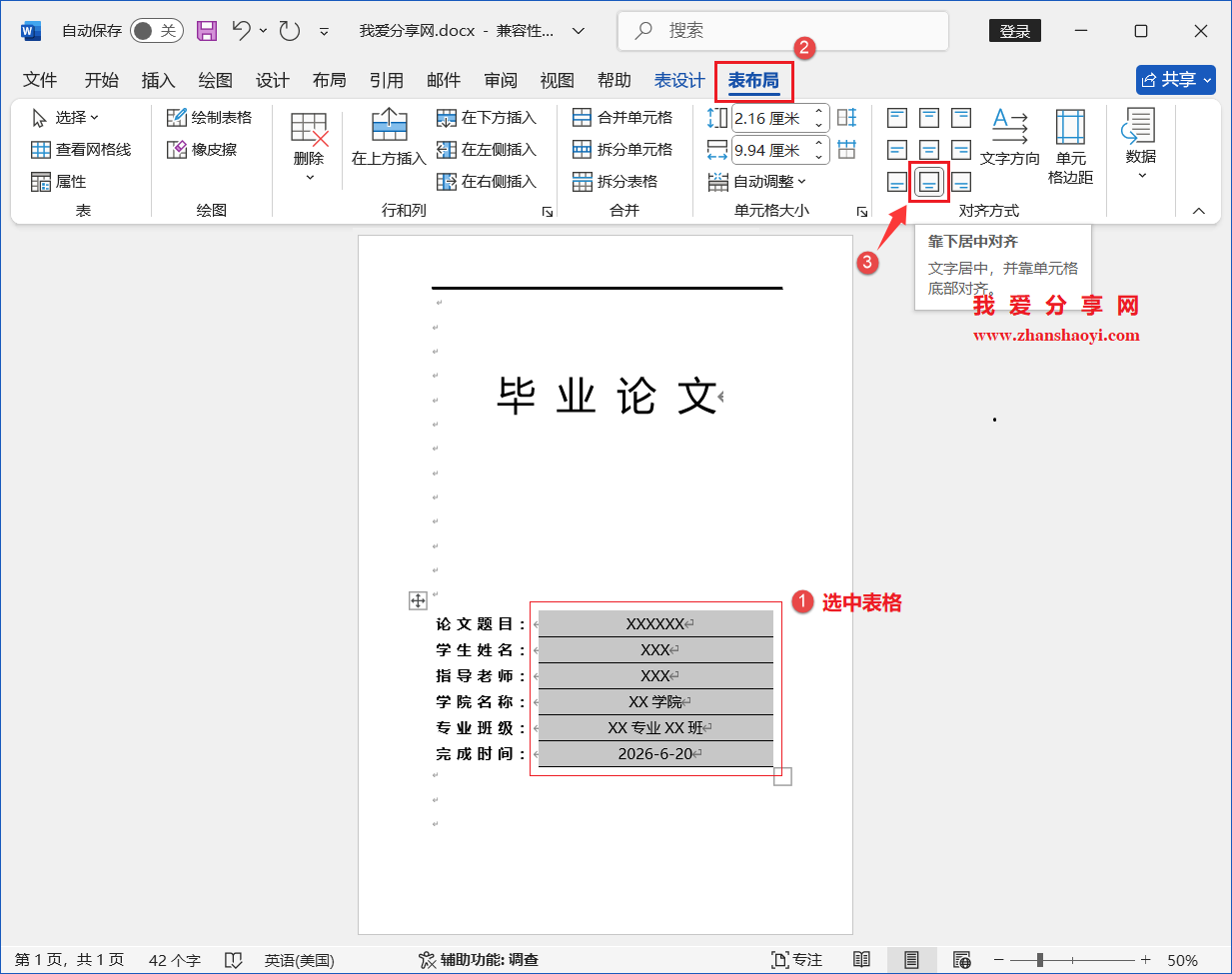 Word 2024技巧之设置表格文字紧贴下框线,美观又专业