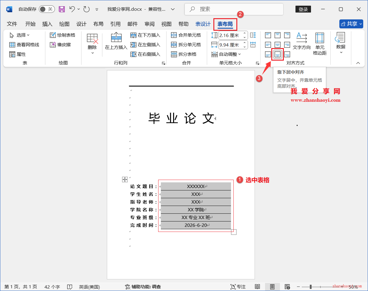 Word 2024技巧之设置表格文字紧贴下框线，美观又专业