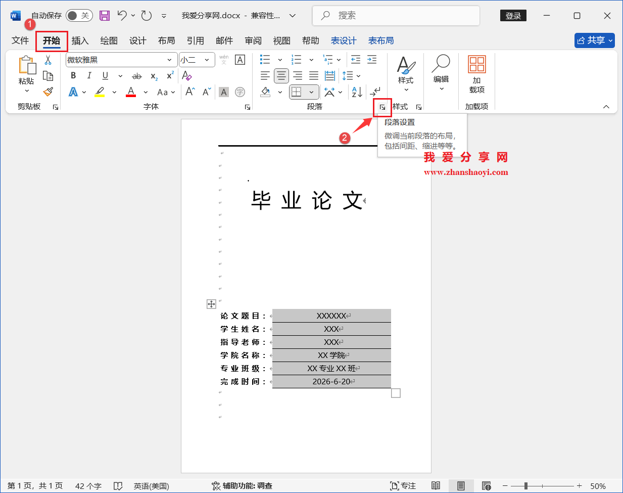 Word 2024技巧之设置表格文字紧贴下框线,美观又专业