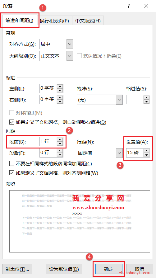 Word 2024技巧之设置表格文字紧贴下框线，美观又专业