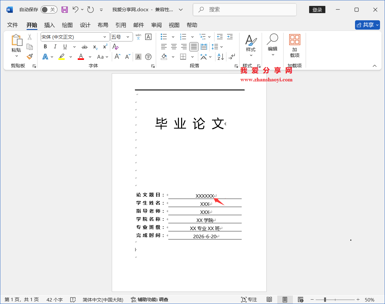 Word 2024技巧之设置表格文字紧贴下框线,美观又专业