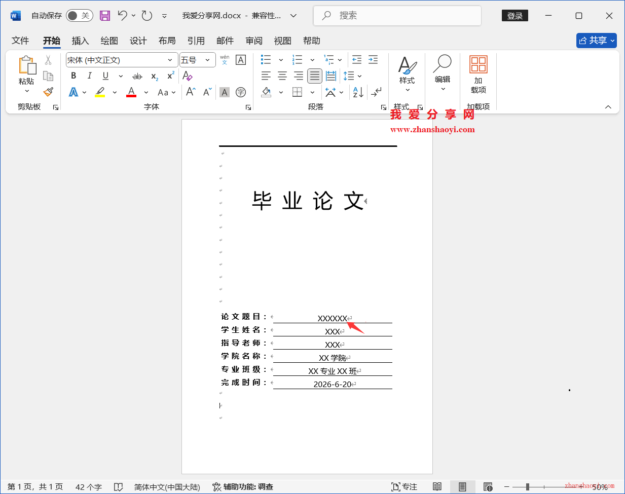 Word 2024技巧之设置表格文字紧贴下框线，美观又专业