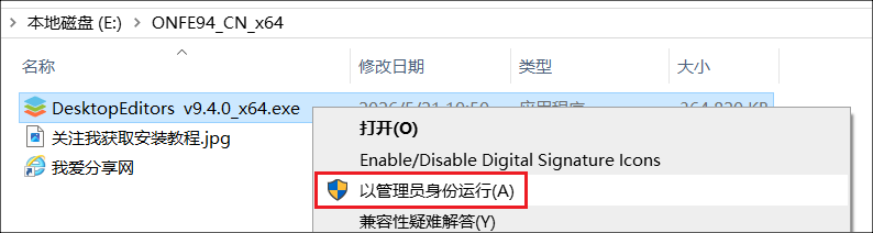 ONLYOFFICE 9.4详细图文安装教程(附下载)