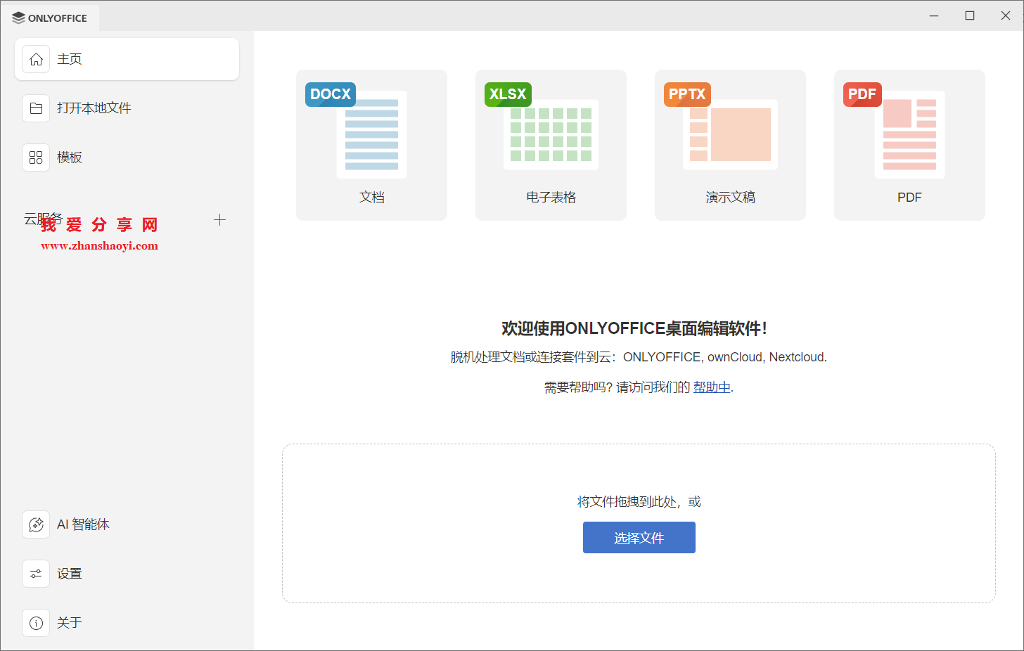ONLYOFFICE 9.4详细图文安装教程(附下载)