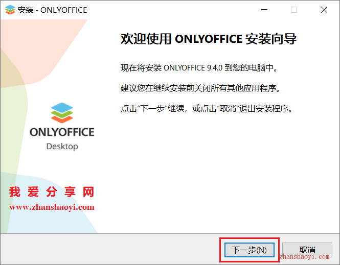 ONLYOFFICE 9.4详细图文安装教程(附下载)