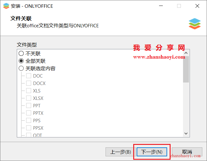 ONLYOFFICE 9.4详细图文安装教程(附下载)