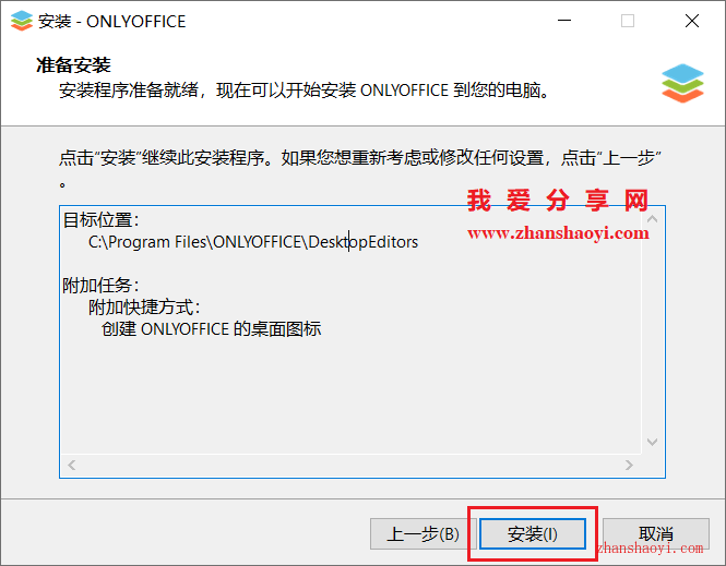 ONLYOFFICE 9.4详细图文安装教程(附下载)