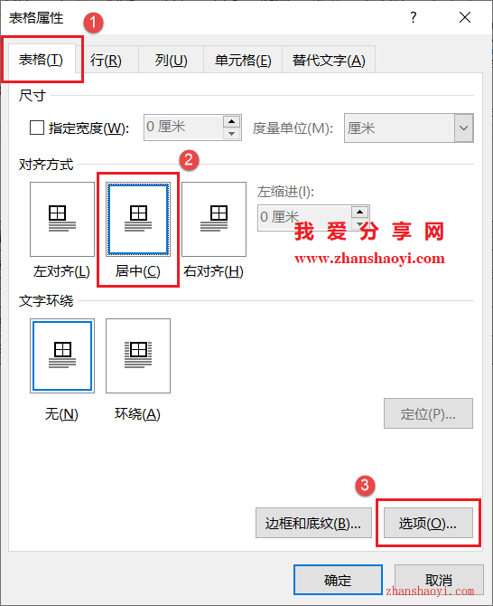 Word 2024技巧之如何制作人员座位表？