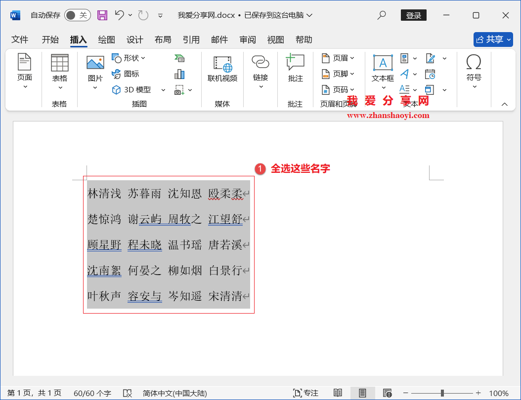Word 2024技巧之如何制作人员座位表?